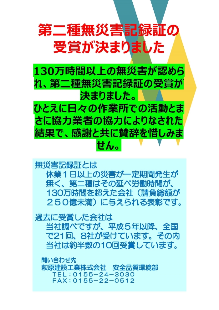 HP無災害デジタルサイネージ（原稿）